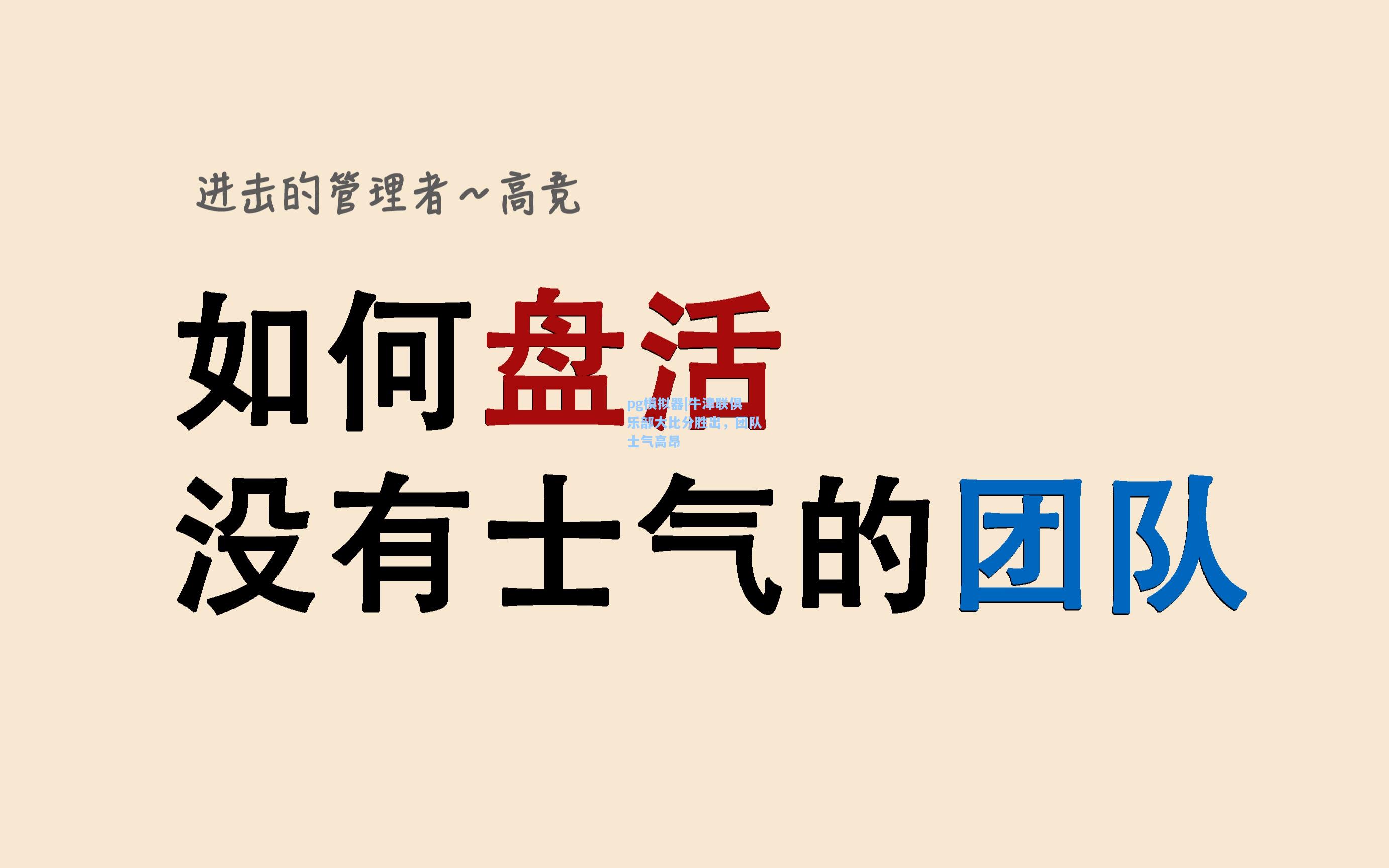 牛津联俱乐部大比分胜出，团队士气高昂